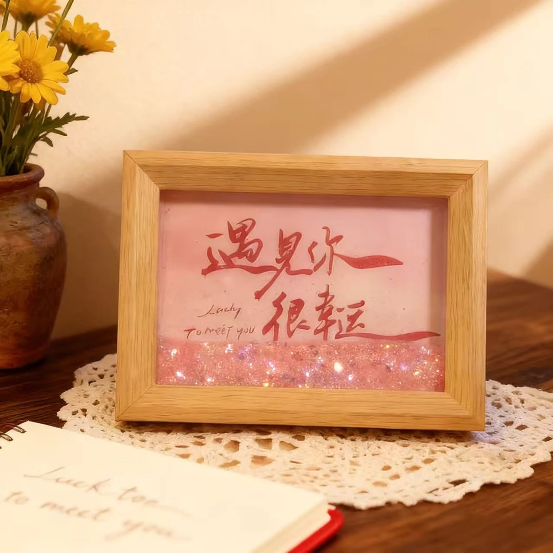 次日发货【遇见你很幸运】幻想流沙盒子6寸相框装饰摆件国潮文创