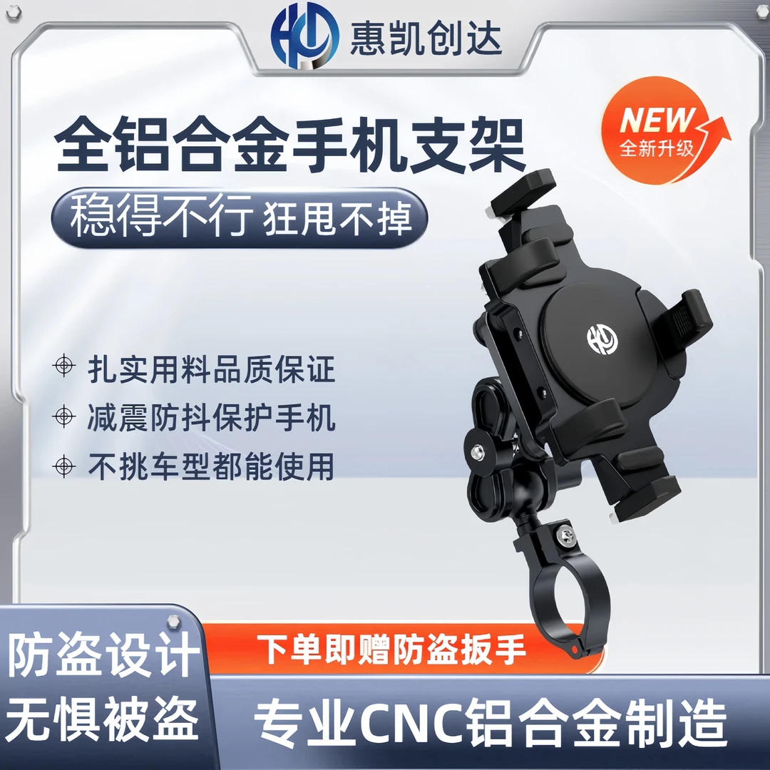 惠凯创达摩托车手机支架减震防抖全金属材质电动车自行车稳固耐用