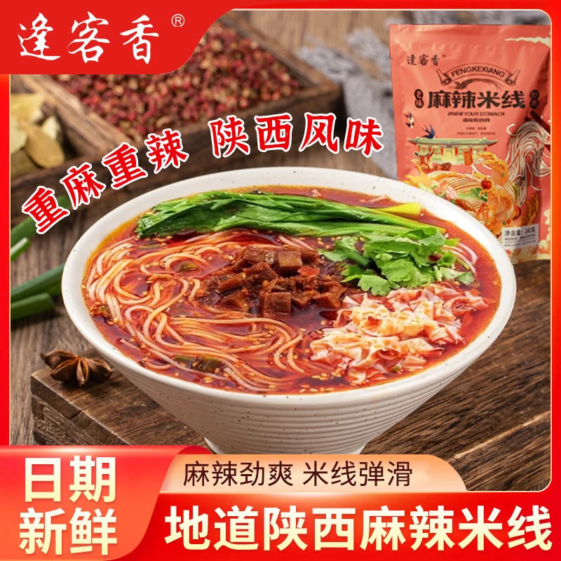 逢客香陕派麻辣金汤米线240g细米线方便速食