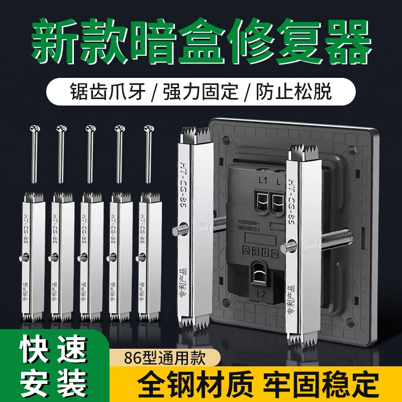 86型开关插座修复器底盒线盒接线盒快速安装固定神器暗盒补救维修