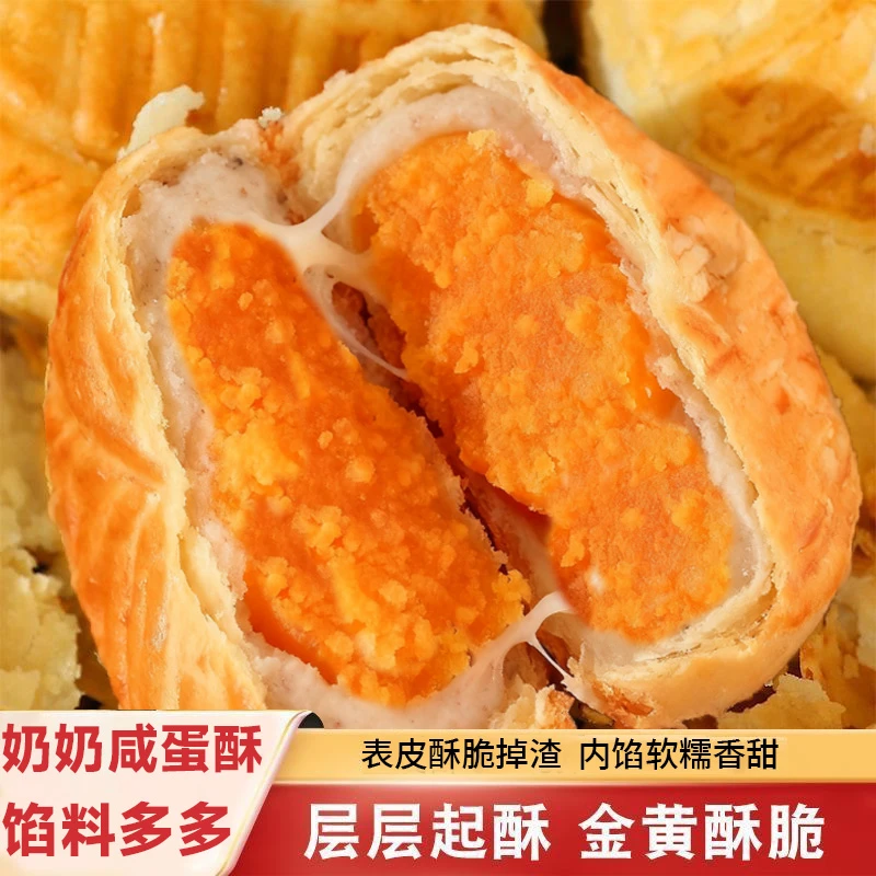 奶奶咸蛋酥麻薯咸蛋黄味酥饼老式酥皮传统糕点零食整箱