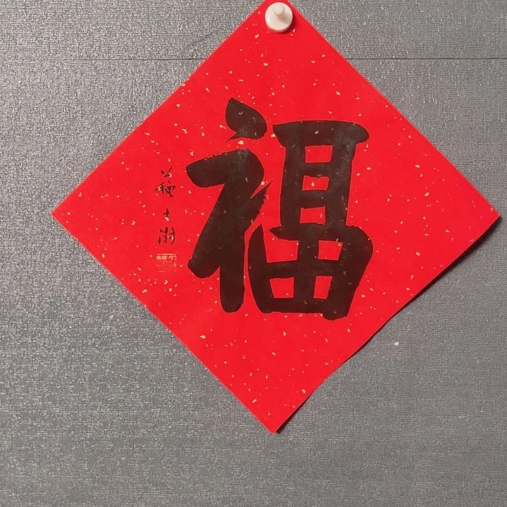 书法书画进万家精品