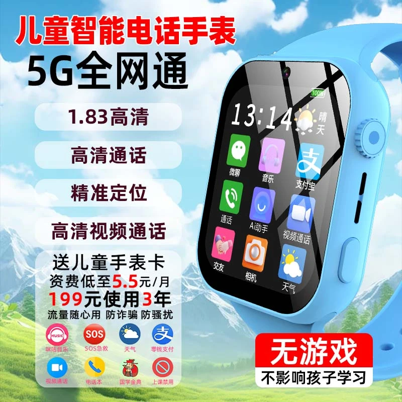 【旗舰正品】全网通儿童电话手表小学初中生专用学习定位视频通话DR
