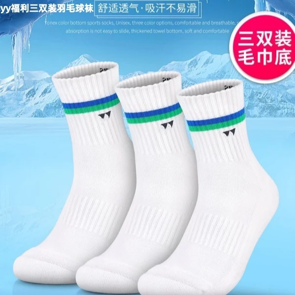 蒂尼克斯羽毛球袜子中筒毛巾底加厚男女款yy球袜专业运动吸汗运动