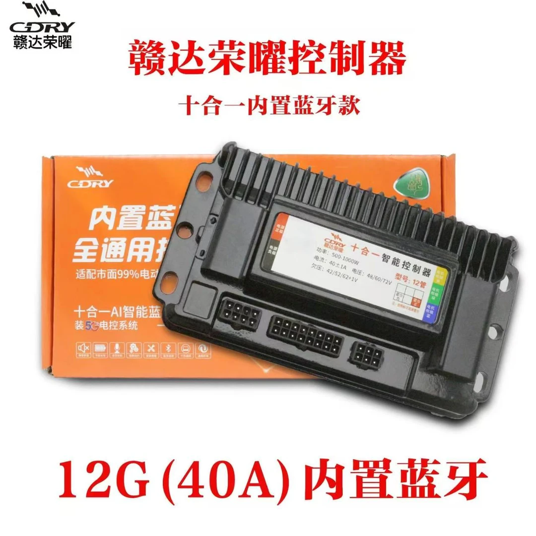 赣达荣曜40A/50A电摩升级内置蓝牙十合一电动车控制器直插直上
