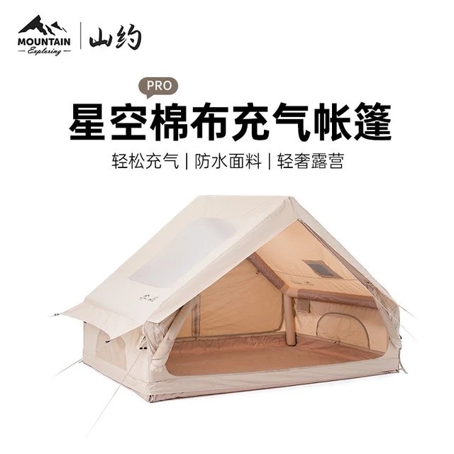 山约棉布自动充气帐篷户外露营星空防雨保暖加厚野营过夜全套装备