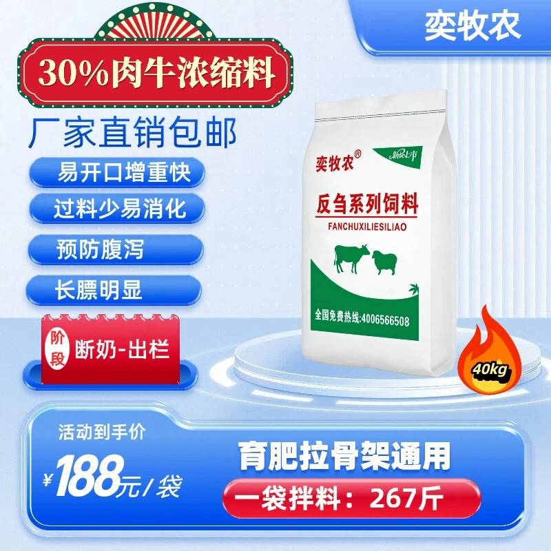 牛羊浓缩料奕牧农诱食过料少不拉稀补充维生素矿物质起膘快出栏重