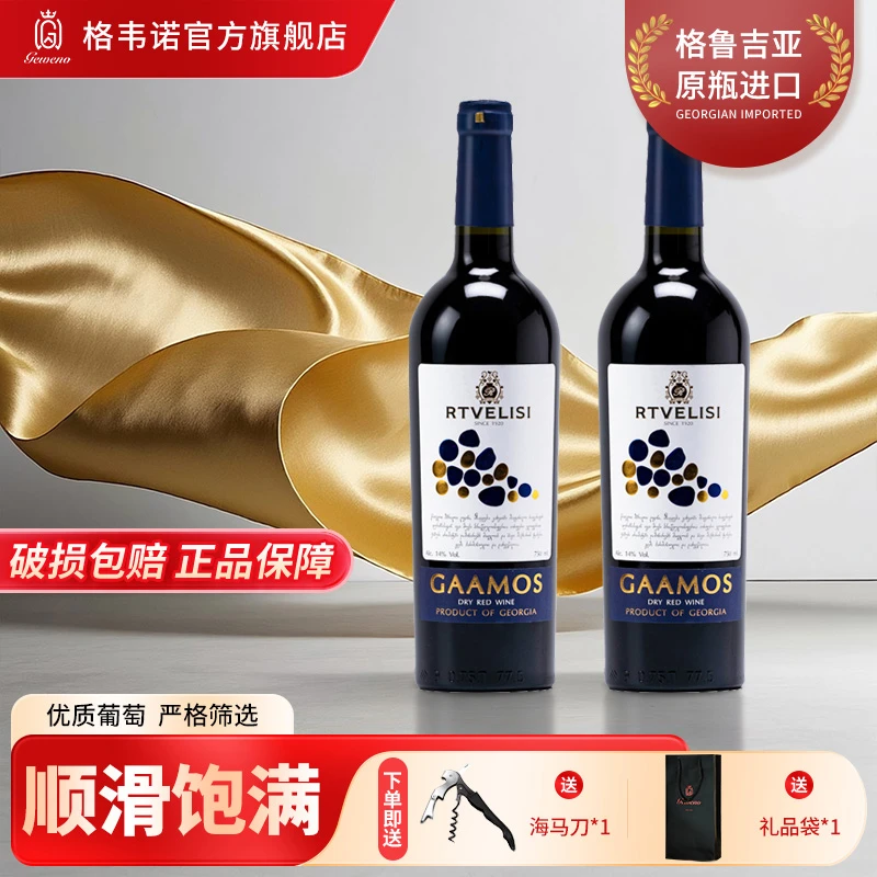格韦诺特维利斯卡莫斯干红葡萄酒14度原瓶进口750ml红酒