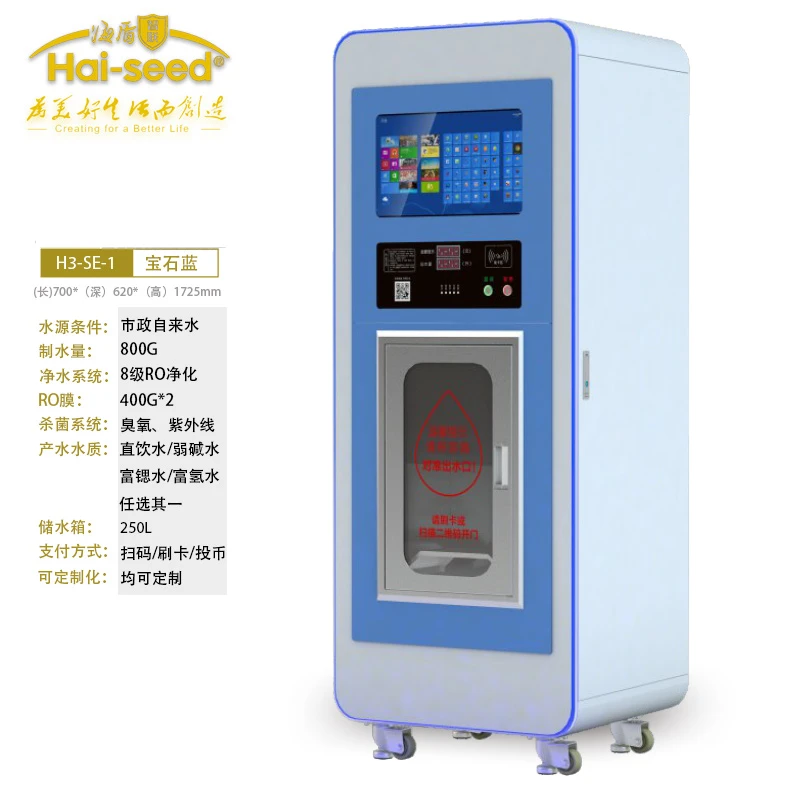 海盾Hai-seed自动售水机直饮水站自助投币刷卡净水H3-SE-1单出水