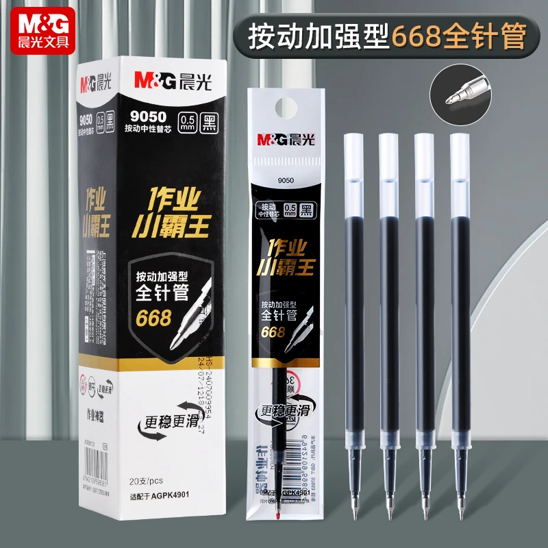 晨光作业小霸王按动笔芯0.5mm低重心668加强型全针管速干黑红替芯