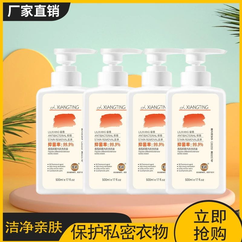 『优选S』自用款香氛内衣洗衣液1003