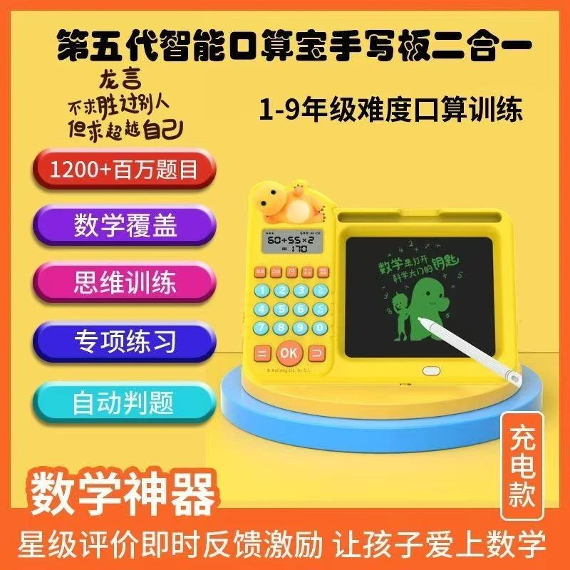 知识虎全能练习液晶画板学习机