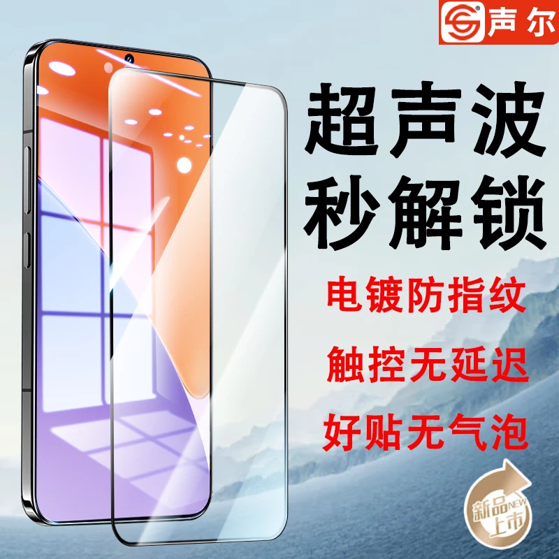 超声波指纹秒解锁适用小米17/ProMax钢化膜小米15全屏高清保护膜