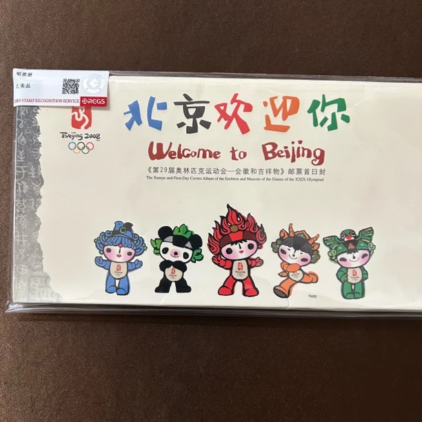 《第29届奥林匹克运动会-会徽和吉祥物》邮票首日封