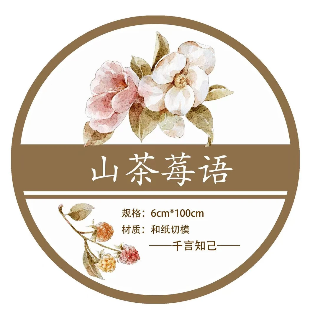 千言手帐 山茶莓语 花花切模胶带