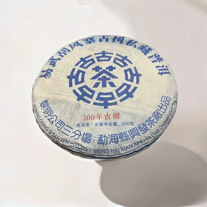 cy1255-易武刮风寨古树私藏普洱-生茶-200g