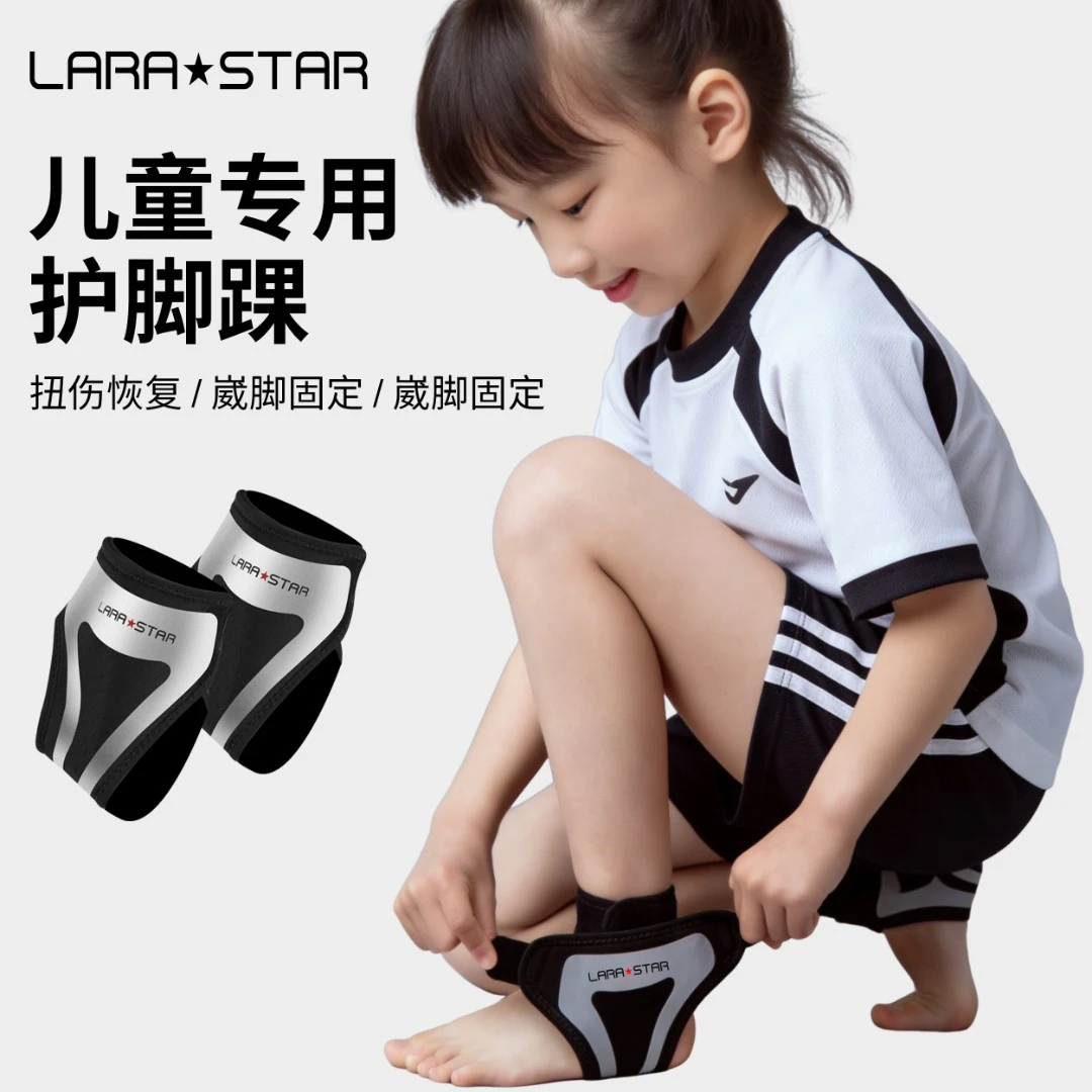 劳拉之星LS0102护脚踝保暖扭伤防护男女篮球足球脚腕运动跑步护具