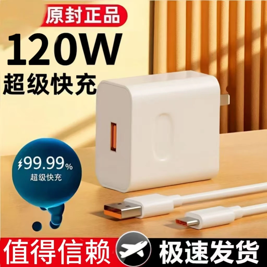 【智能数码好物】适用华为快充120W充电器数据线闪充