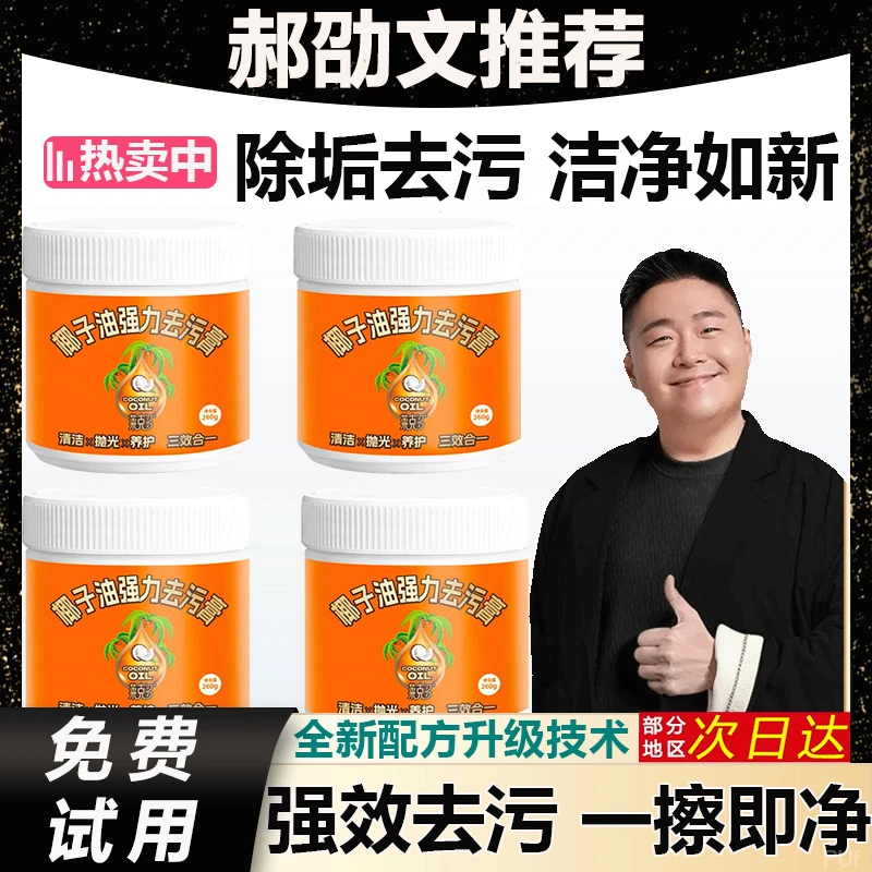 【郝劭文推荐】椰子油强力去污膏家用厨房锅底黑垢锅具石材不锈钢清