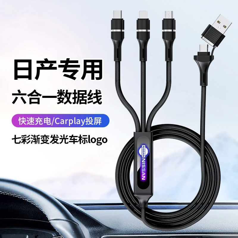 适用日产车载数据线轩逸逍客天籁奇骏楼兰汽车Tpye-c充电线二拖三