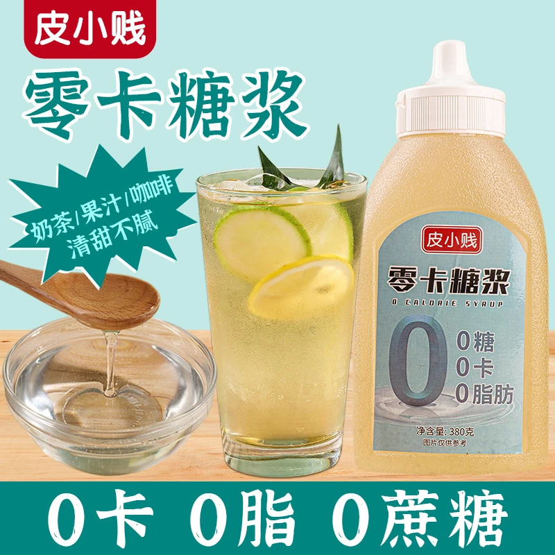 零卡糖浆0卡代白糖柠檬茶奶茶店专用优于木糖醇果糖果蜜0蔗无糖