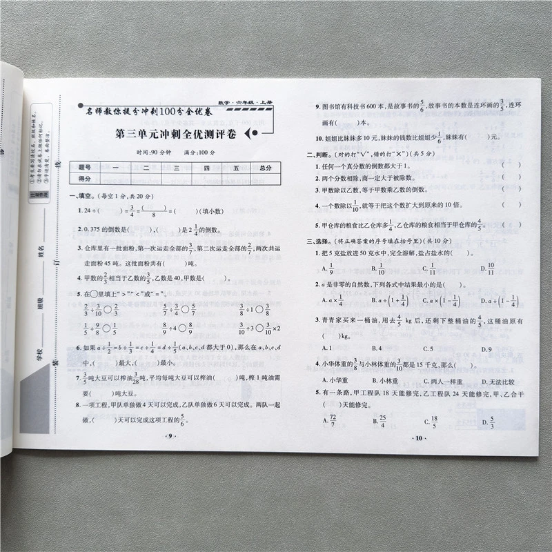 六年级上册试卷数学同步测试卷人教版数学单元期中期末提分冲刺卷