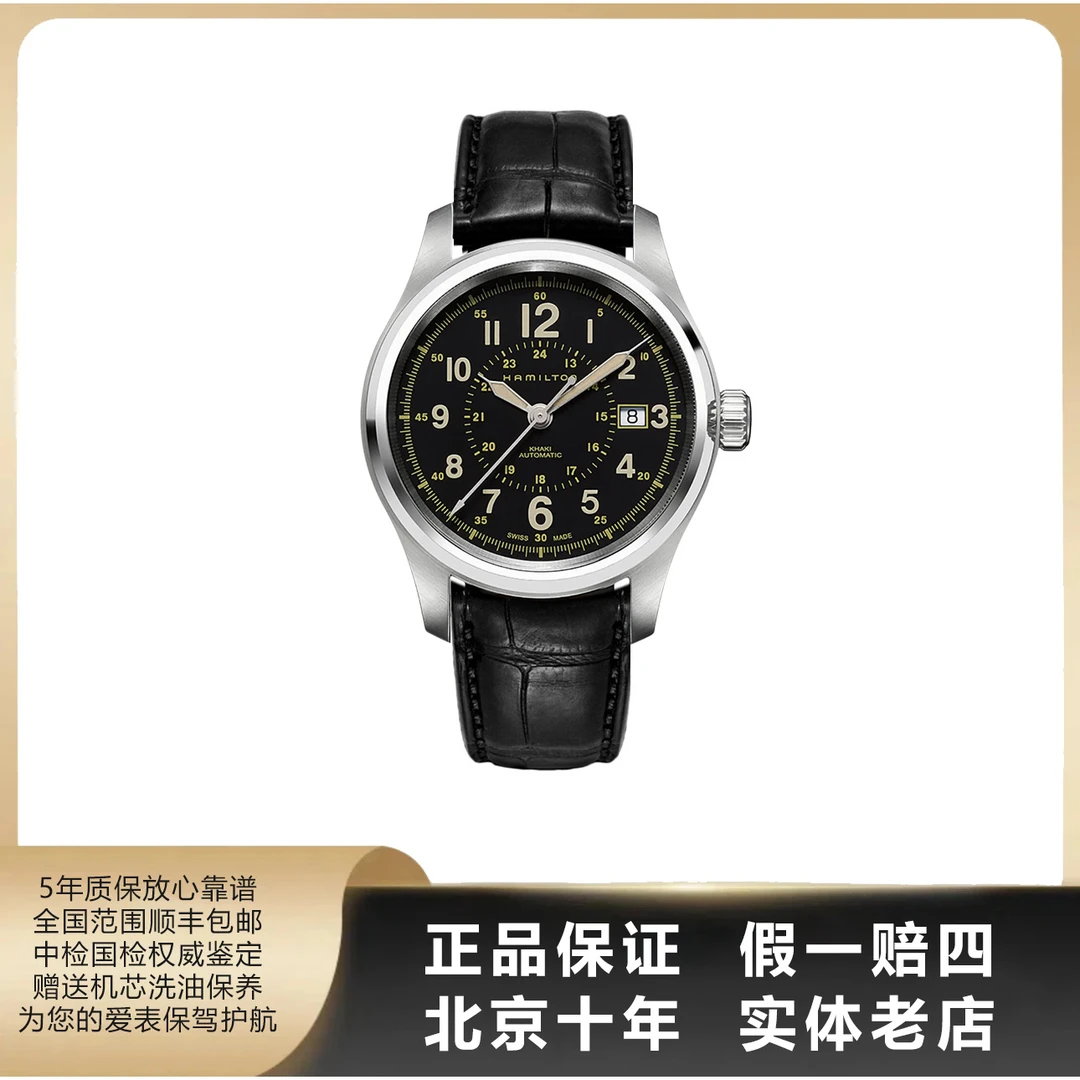 95新 Hamilton/汉米尔顿 卡其野战系列/全套/径40/自动机械/9727
