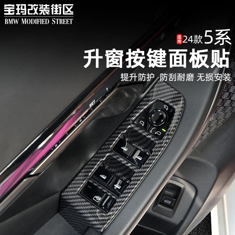 适用于25款宝马新5系i5车窗升降面板玻璃按键框装饰贴525 530内饰