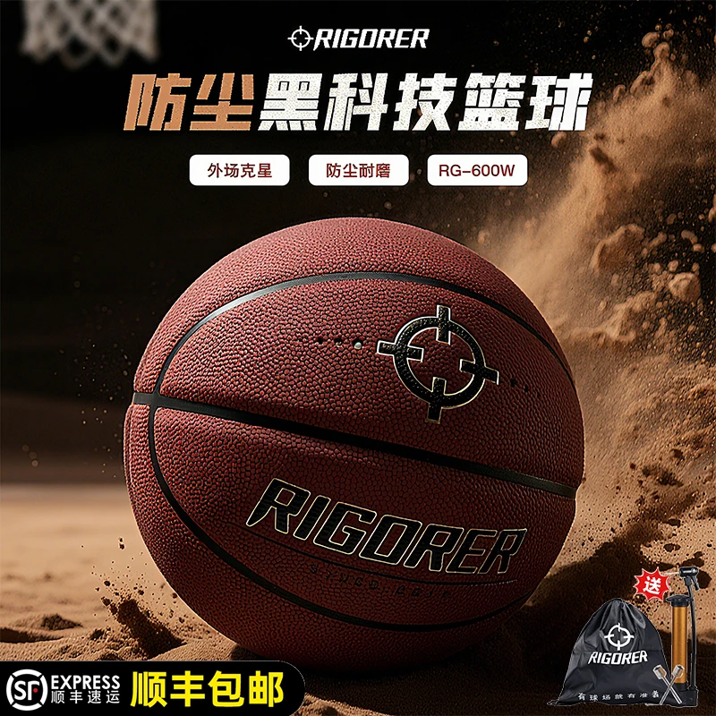 准者篮球RG600W防尘室内外耐磨正品7号成人专用手感之王 识货联名