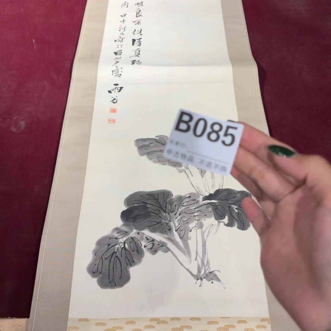 文***2书法085卷轴纸本凌裱