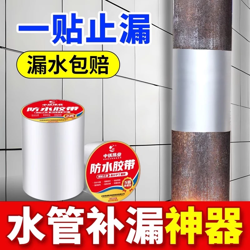 水管防水胶补漏裂缝渗水下水管堵漏胶带神器自粘防水贴超粘强力贴