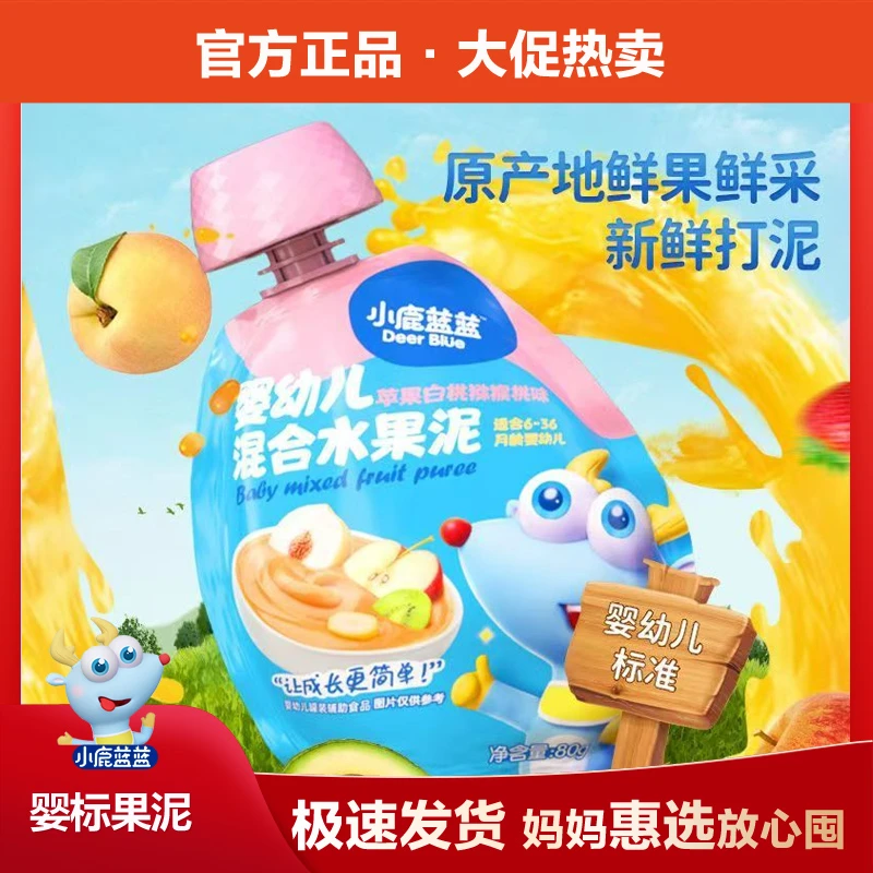 【小鹿蓝蓝_婴标幼儿水果混合果泥】宝宝6个月水果辅食泥辅食
