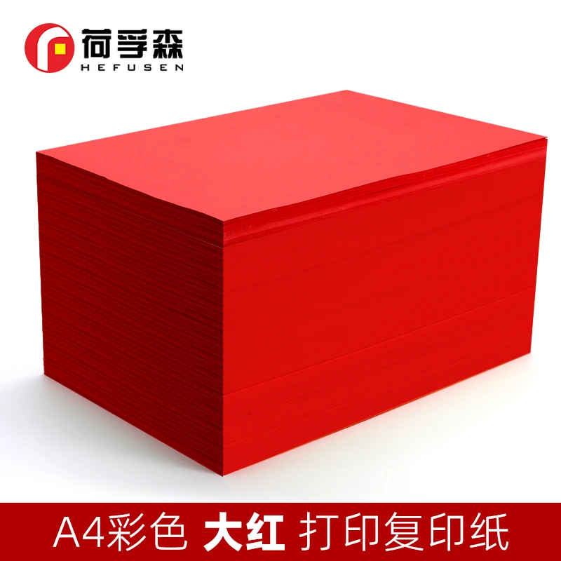 荷孚森A4彩色复印纸打印纸大红色纸办公用70g80g学生资料电脑打印