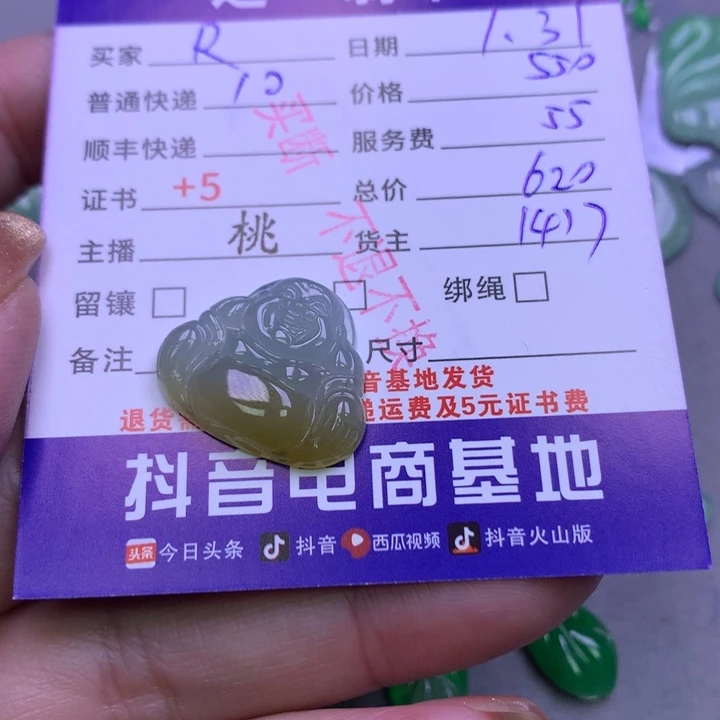 翡翠颈饰未镶嵌R****r翡翠