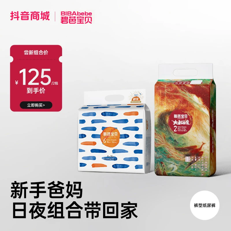 碧芭宝贝大鱼海棠经典款+盛夏系列超薄透气纸尿裤训练裤两包