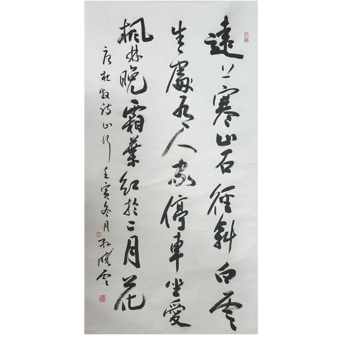 S-T-160 孙晓云 山行 68cm×138cm 托底-A