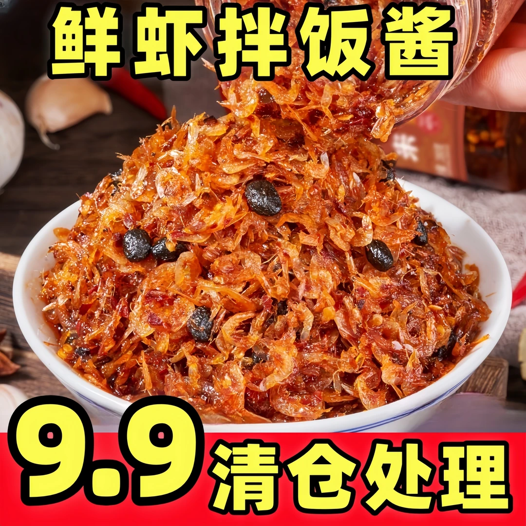 【清仓处理】9·9到手2瓶虾米酱香辣虾干即食干虾子280g/瓶
