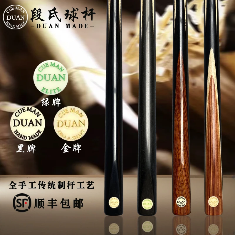 段氏手工杆专业球杆绿牌金牌黑牌台球杆斯诺克小头杆中式黑八通杆