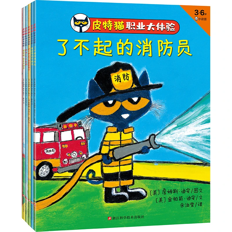 读客皮特猫职业大体验绘本儿童阅读艺术童书图画书消防正版图书