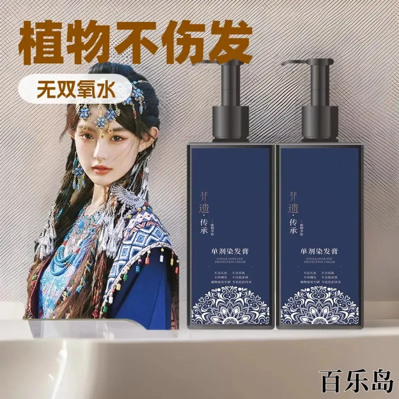 植物护染膏单剂草本萃取温和不刺激自然黑无氨水无双氧LA