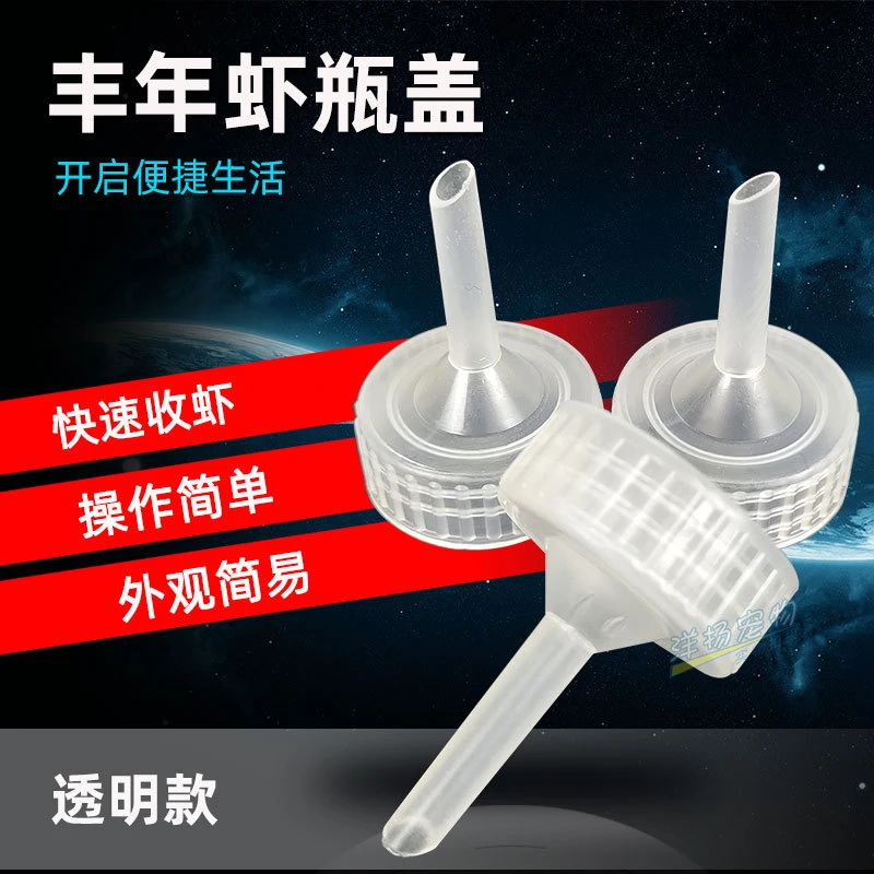 丰年虾卵孵化瓶盖孵化器瓶盖接口手工DIY丰年虾孵化器连接盖塑 料