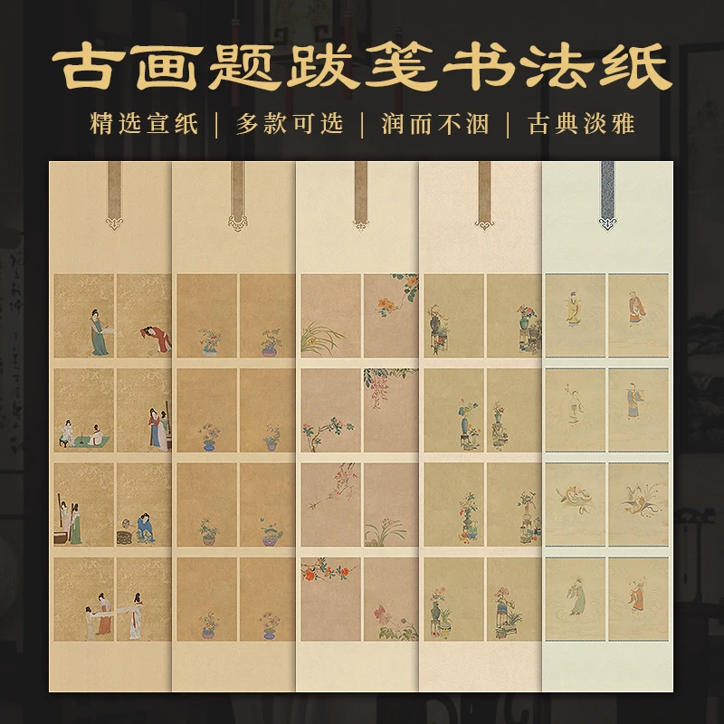 景阳阁微喷宣纸古画题跋笺作品纸加厚半生半熟复古书法创作投展纸