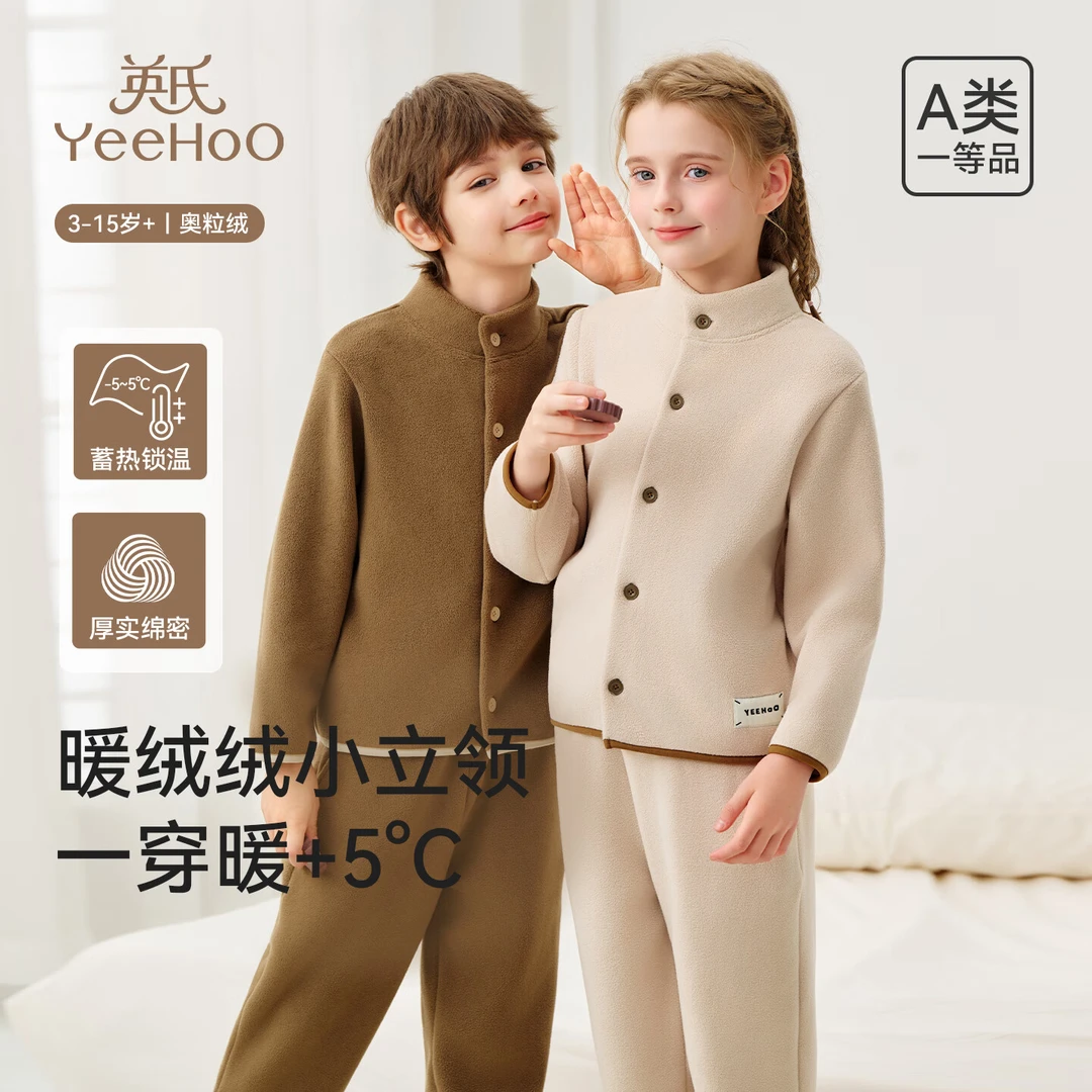 【奥粒绒】冬季儿童家居服套装A类一等品不易起静电蓄热锁温