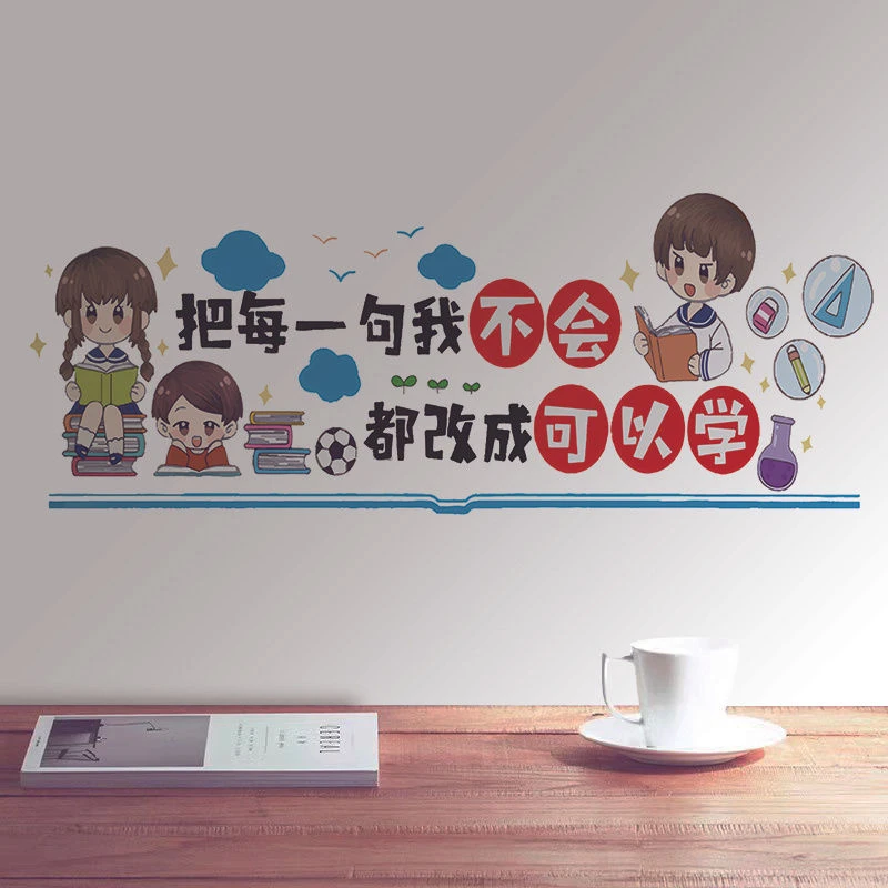 好好学习励志墙贴初中高中教室装饰励志文化氛围布置学习文化墙贴