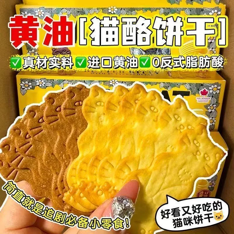 【30包】黄油芝士猫酪饼干薄脆芝士岩烧咖啡网红休闲解馋零食