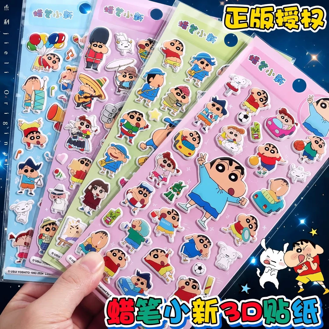 正版联名蜡笔小新手帐贴纸泡棉贴卡通创意可爱双层儿童奖励3D立体