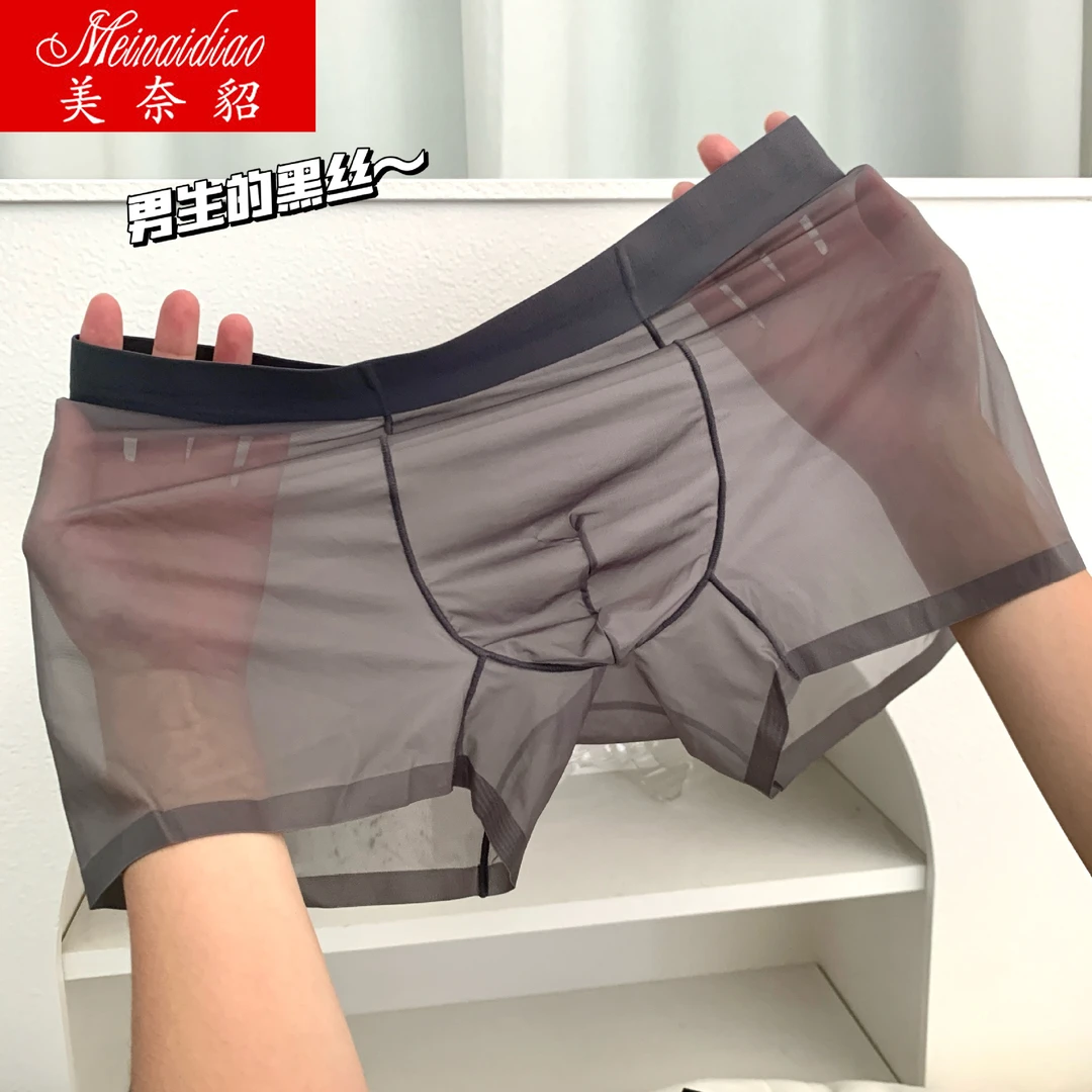 透明男士平角内裤无痕速干超薄冰丝男生中腰四角短裤面膜丝光新款