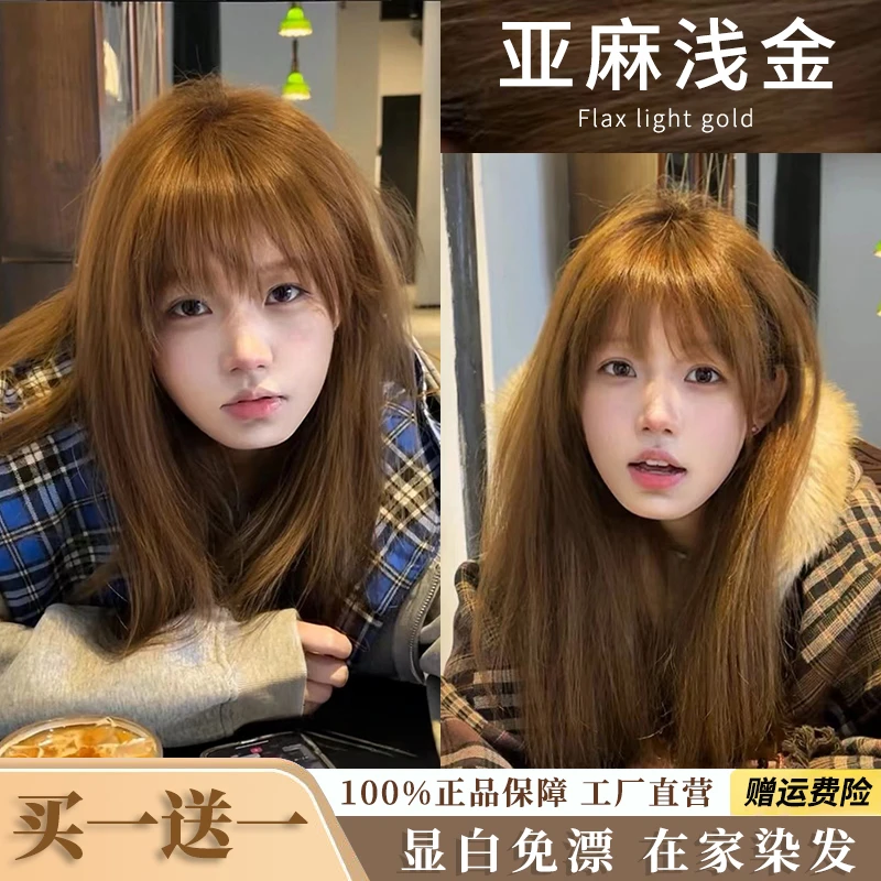 【买一送一】uye亚麻浅金色染发膏H5h免漂亚麻灰棕不伤发显白自己染
