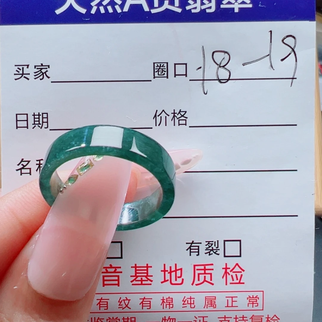 翡翠未镶嵌戒指戒圈