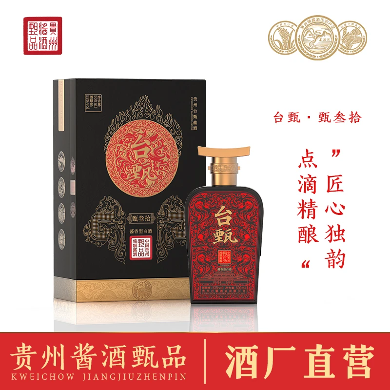 台甄甄·叁拾贵州酱香白酒53度纯粮口粮酒佳酿坤沙老酒送礼年货节